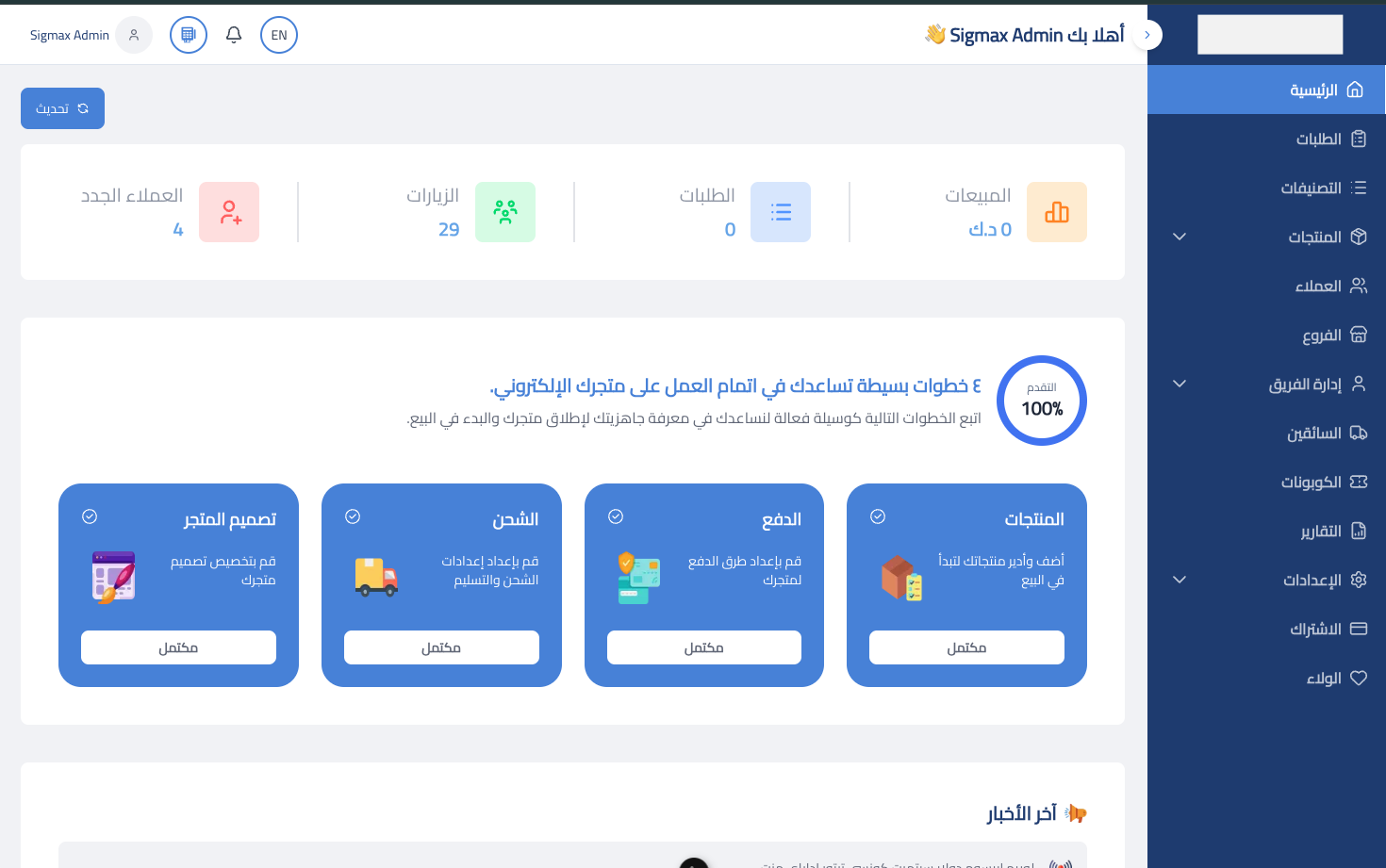 Tjarti POS Dashboard